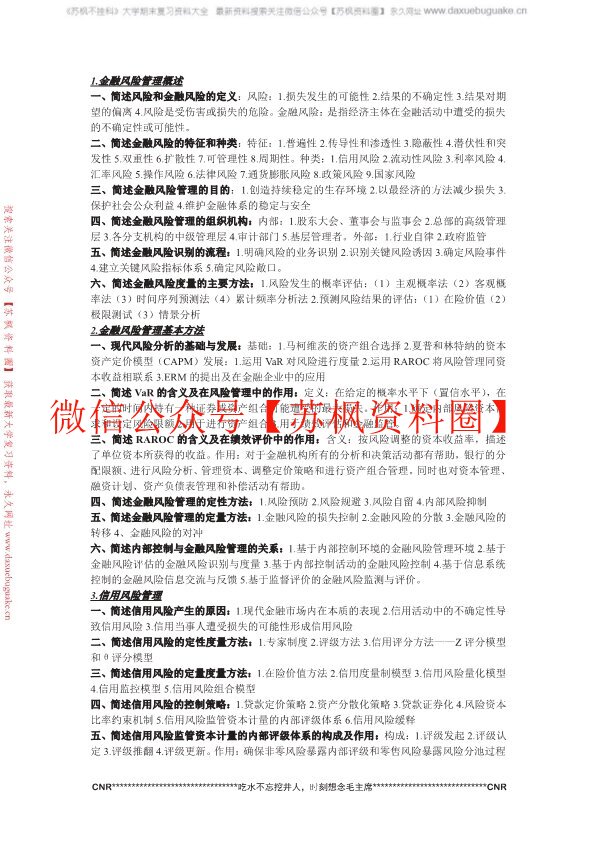 金融管理学